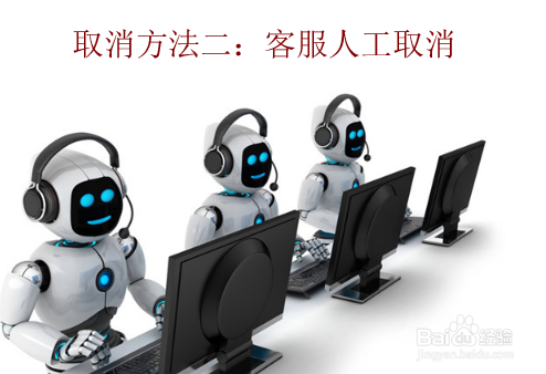 中国移动怎么取消4g主套餐