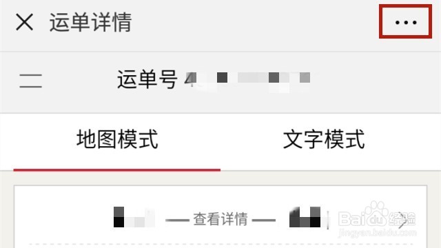 顺丰速运公众号怎么发运单详情给微信客户
