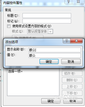 word如何添加下拉列表 #招募令2.0#