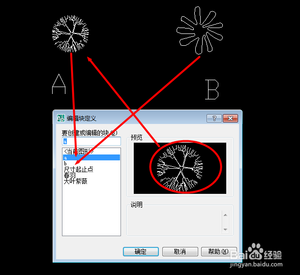 如何CAD里的图块A整体替换为图块B
