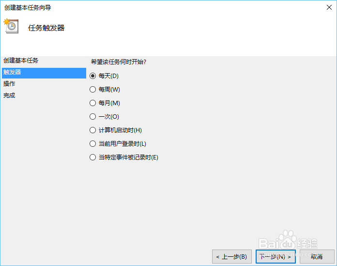 Windows10如何设置自动关机