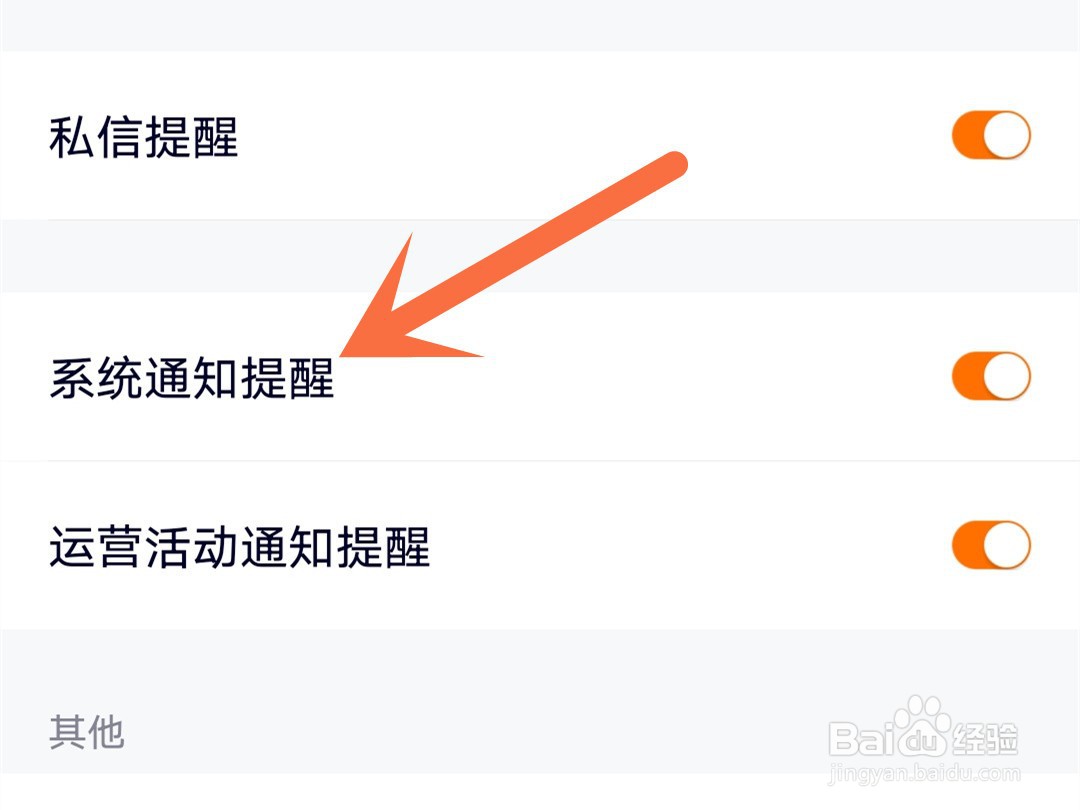 腾讯视频怎么关闭系统通知提醒