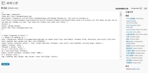 WordPress博客教程：[5]WordPress主题设置