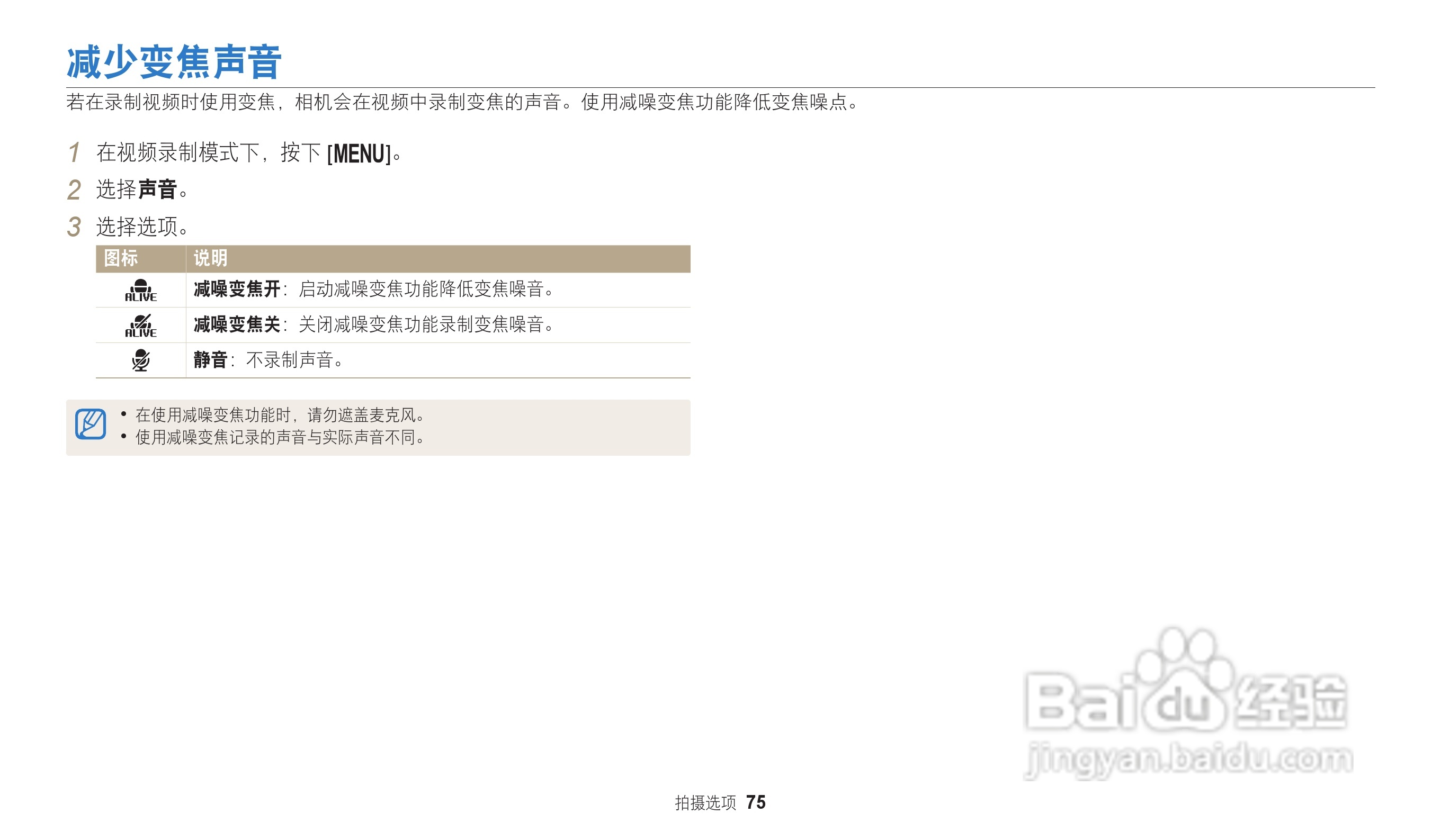 三星ST73数码相机说明书:[8]
