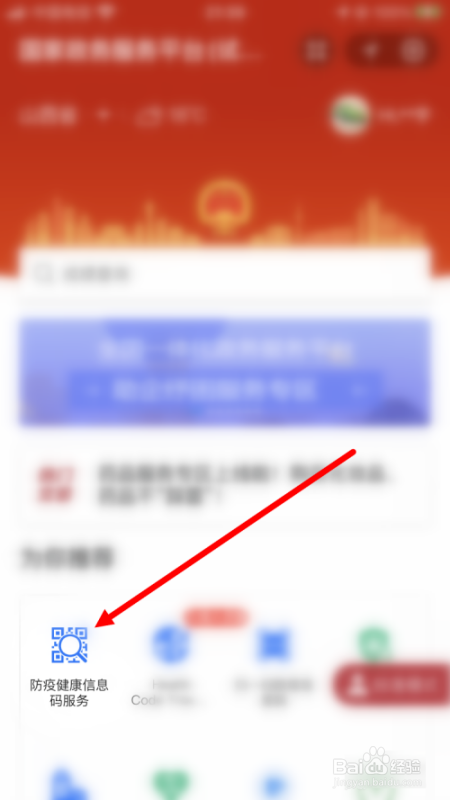 场所行程码申请流程