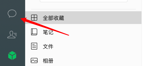 微信mac怎么标记消息会话为未读