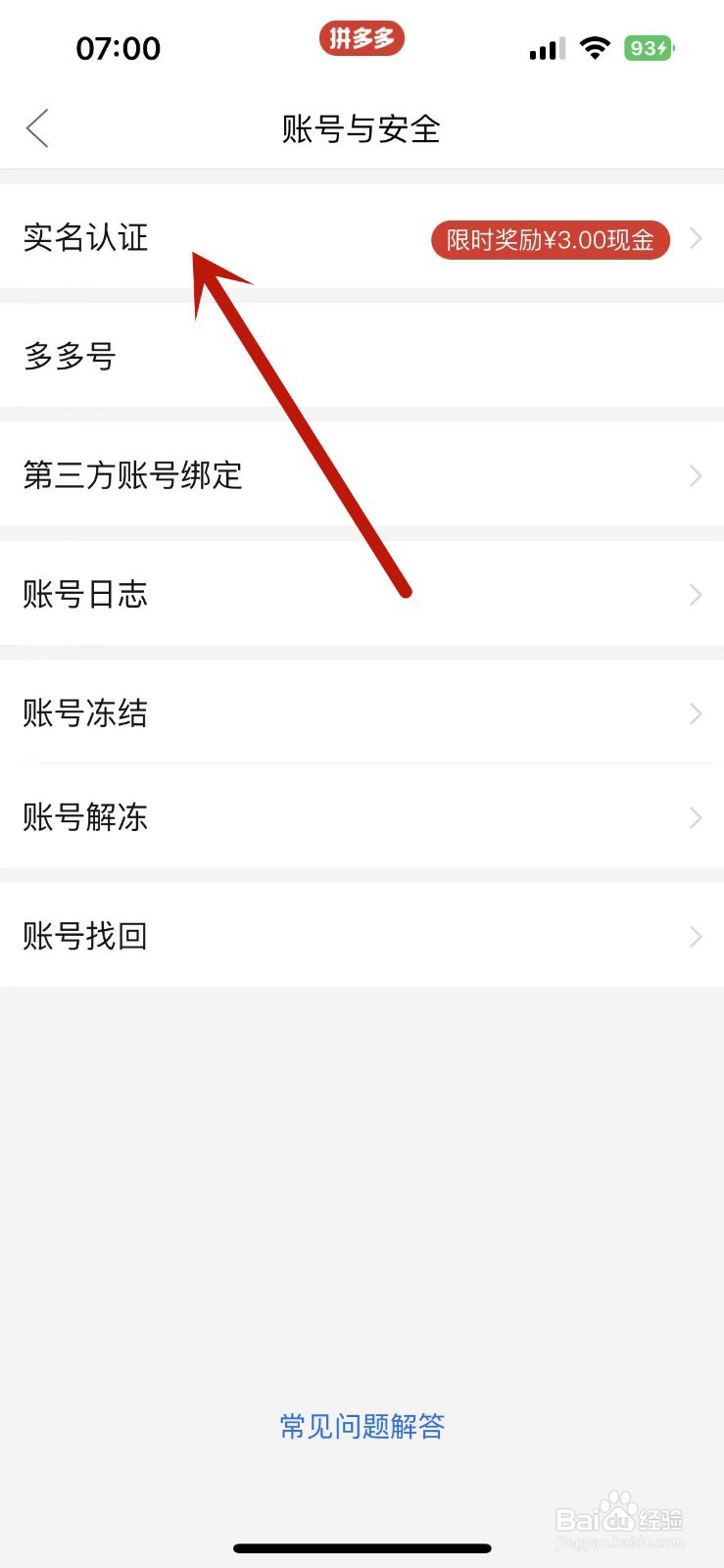 拼多多实名奖励3元怎么提现