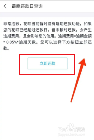 花呗借呗无力偿还怎么协商延期