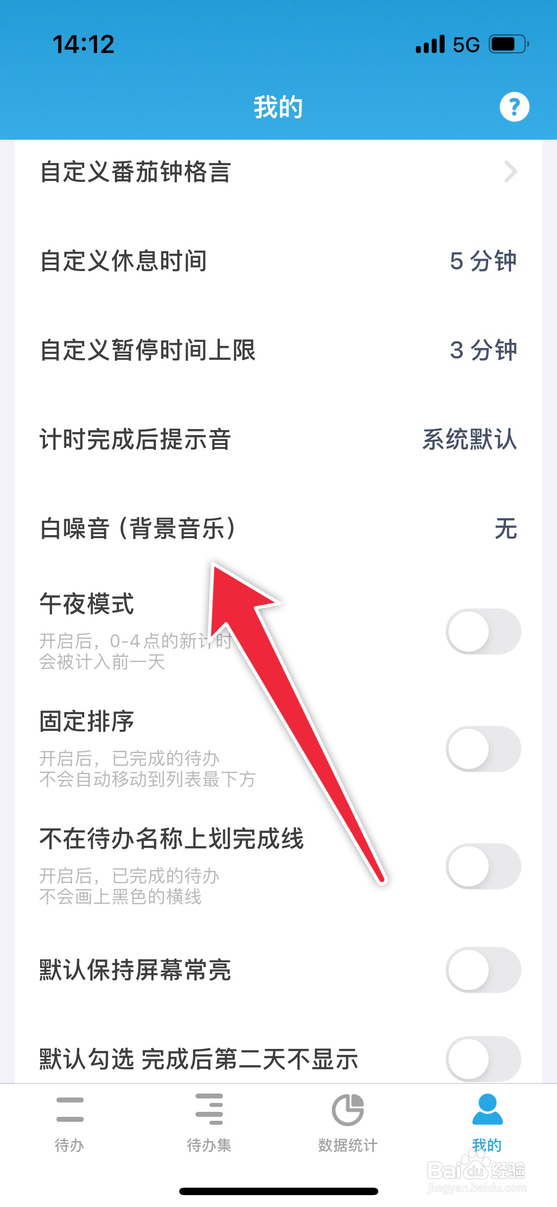 番茄ToDo如何设置雨声白噪音