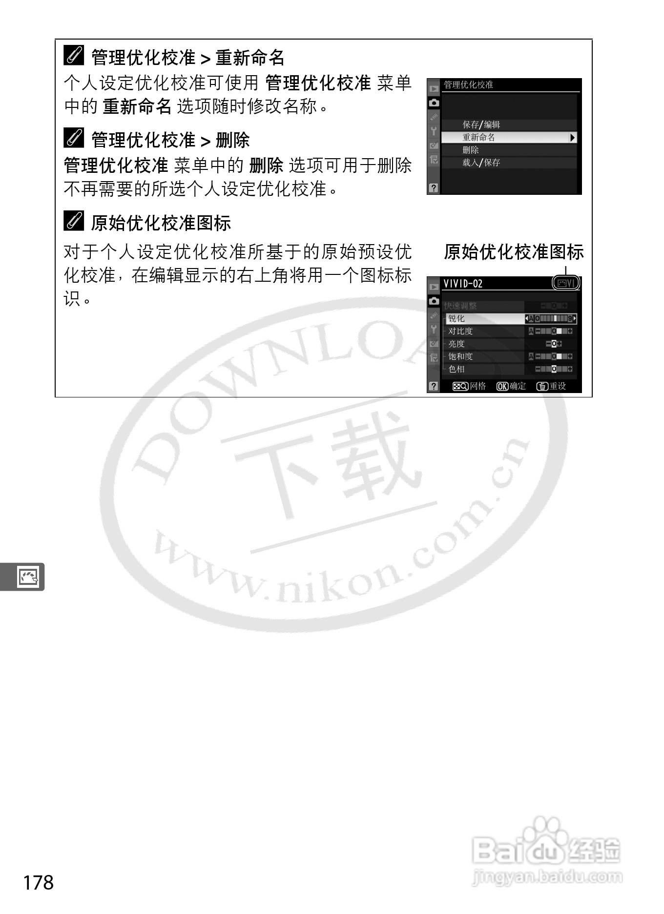 尼康D3S数码相机使用说明书:[21]