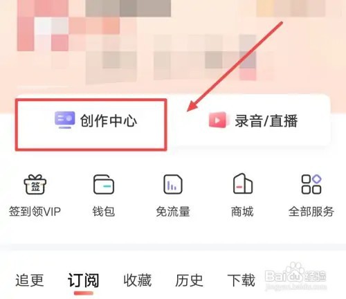 喜马拉雅如何在创作灵感中投稿