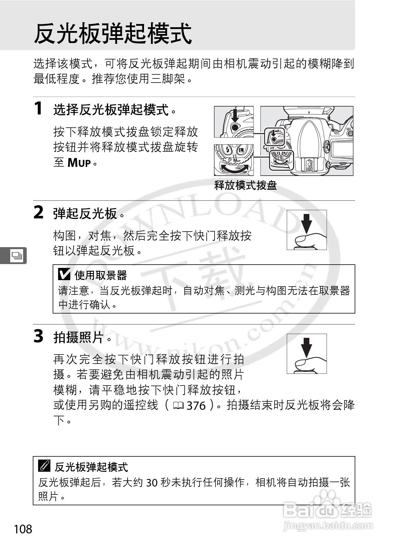 尼康D3S数码相机使用说明书:[14]