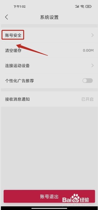 马拉马拉如何注销账号