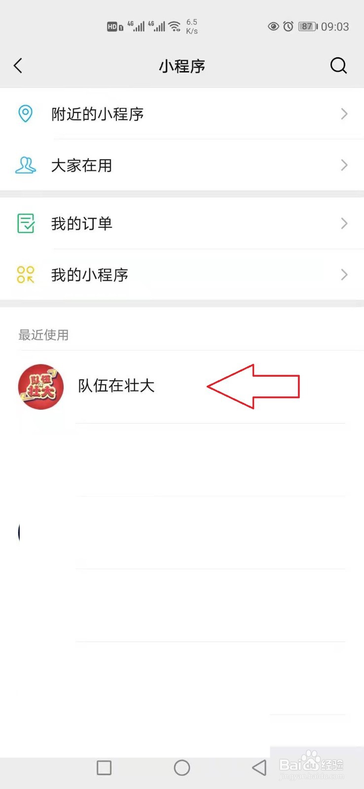 人民日报队伍在壮大小游戏怎样玩