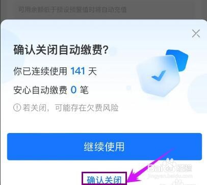 支付宝电费自动缴费怎么取消?