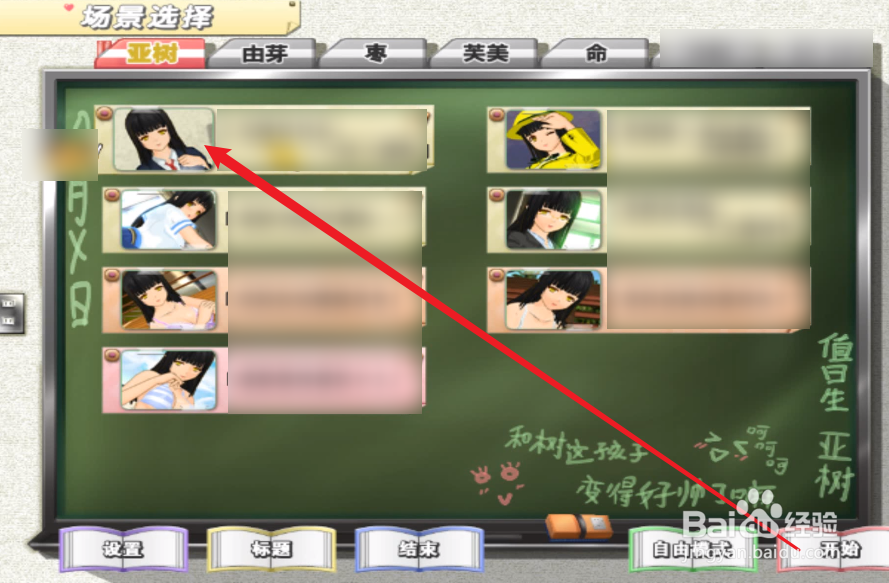 同校生2怎么操作按键