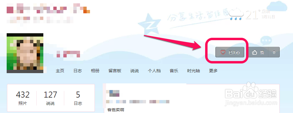QQ好友特别关心怎么取消