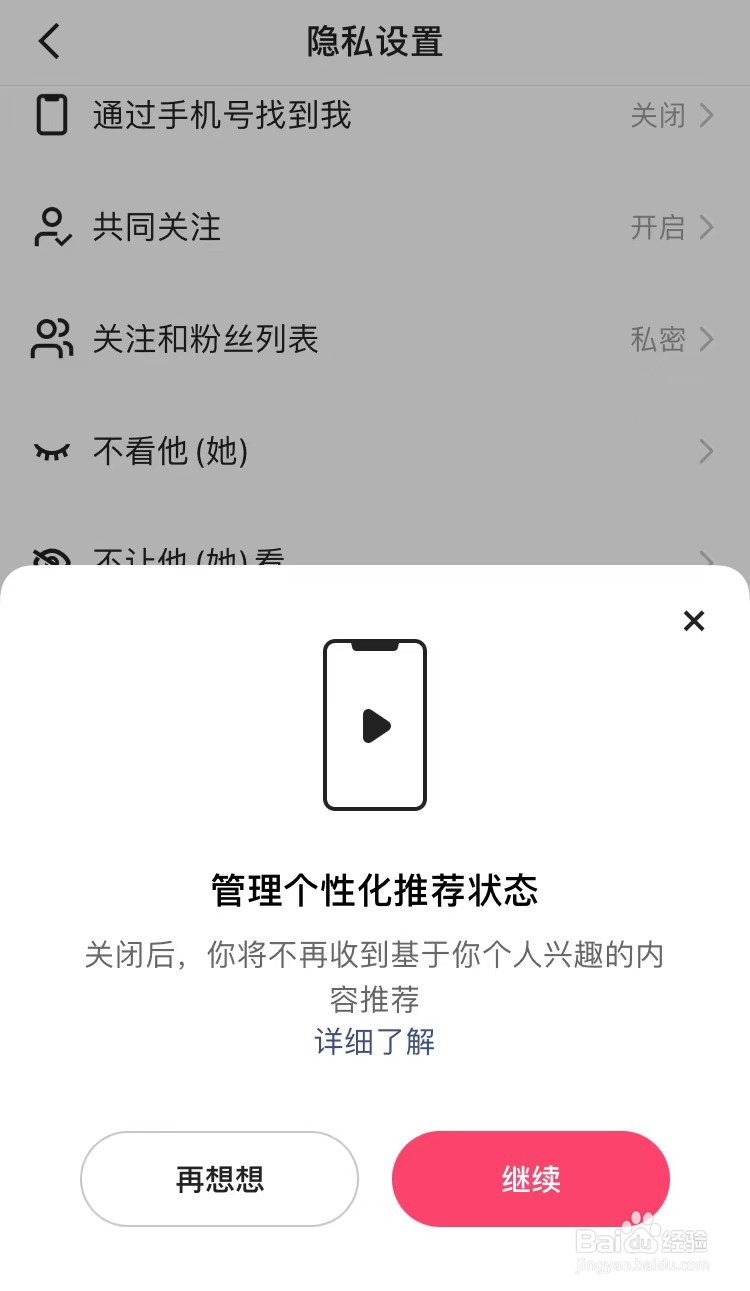 快手个性化推荐怎么关闭