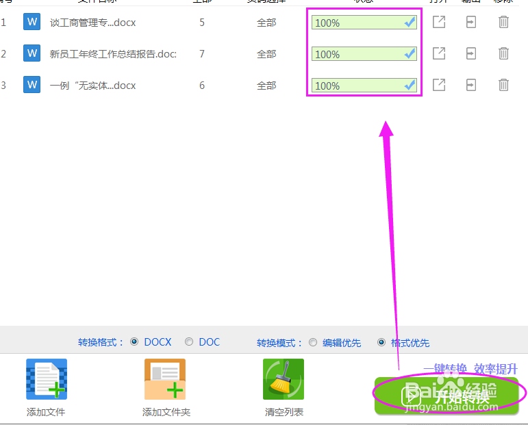 电脑上PDF如何转换成WORD