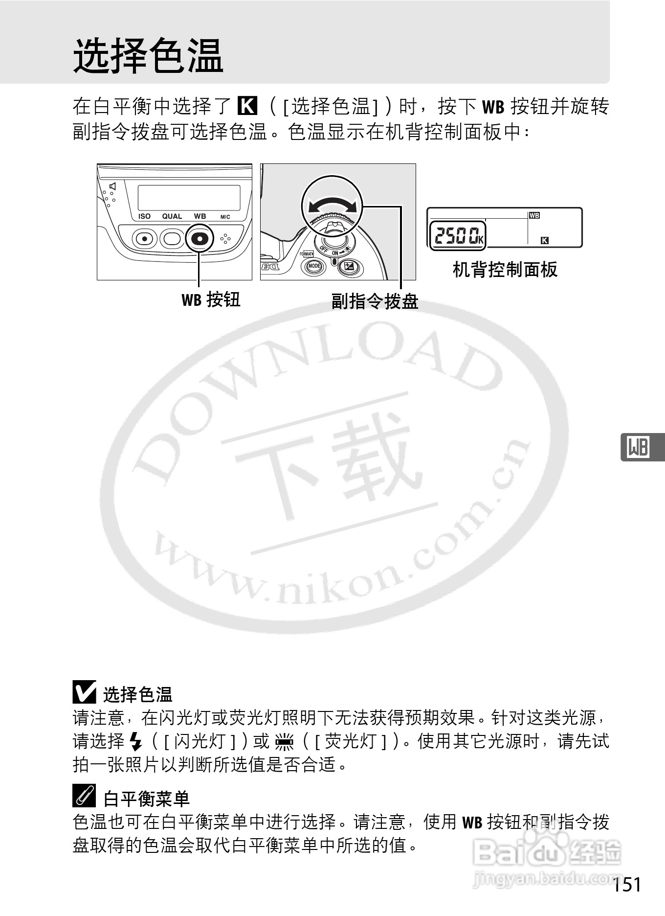 尼康D3数码相机使用说明书:[18]