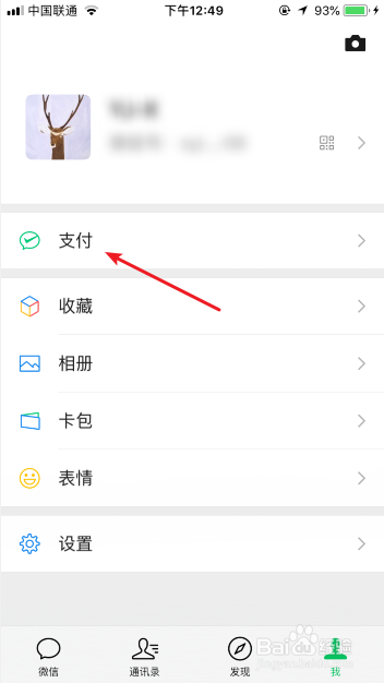 微信支付分怎么查看