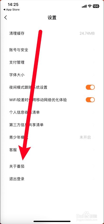 番茄小说如何关闭个性化推荐