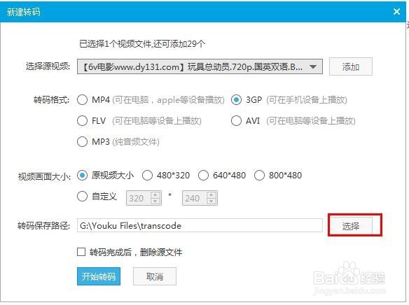 使用优酷mkv视频格式转码为3gp视频格式