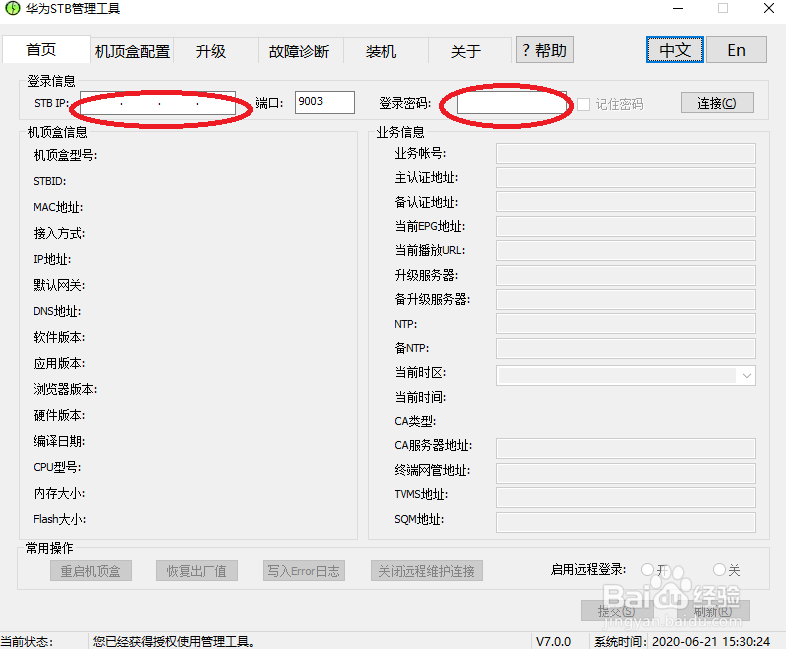 管理工具连接华为悦盒电视机顶盒