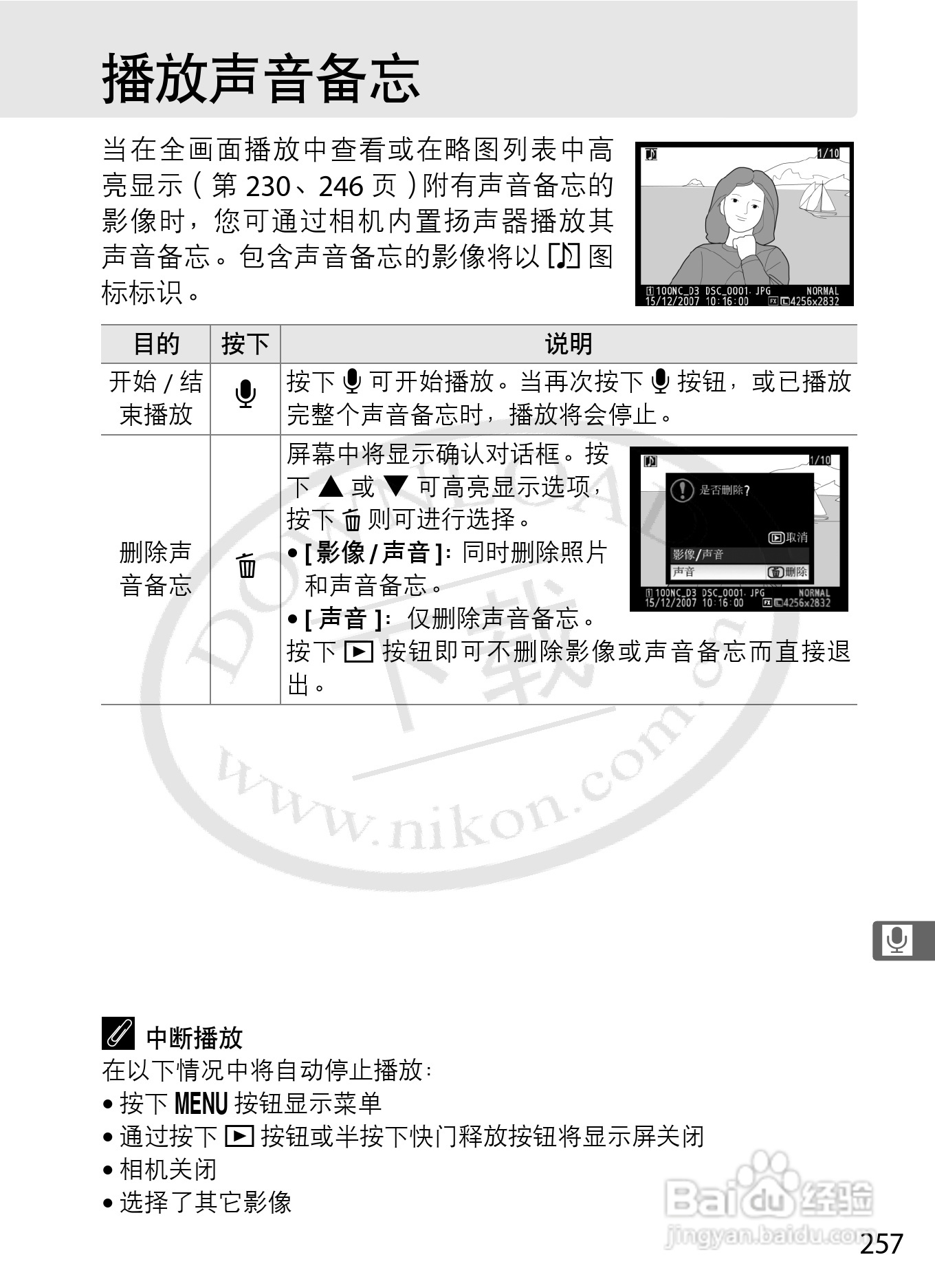 尼康D3数码相机使用说明书:[29]