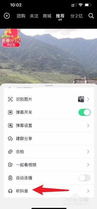 苹果抖音怎么听视频模式