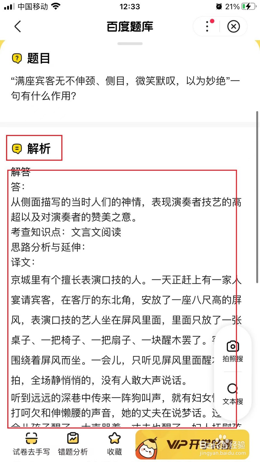满座宾客无不伸颈侧目微笑默叹以为妙绝的作用