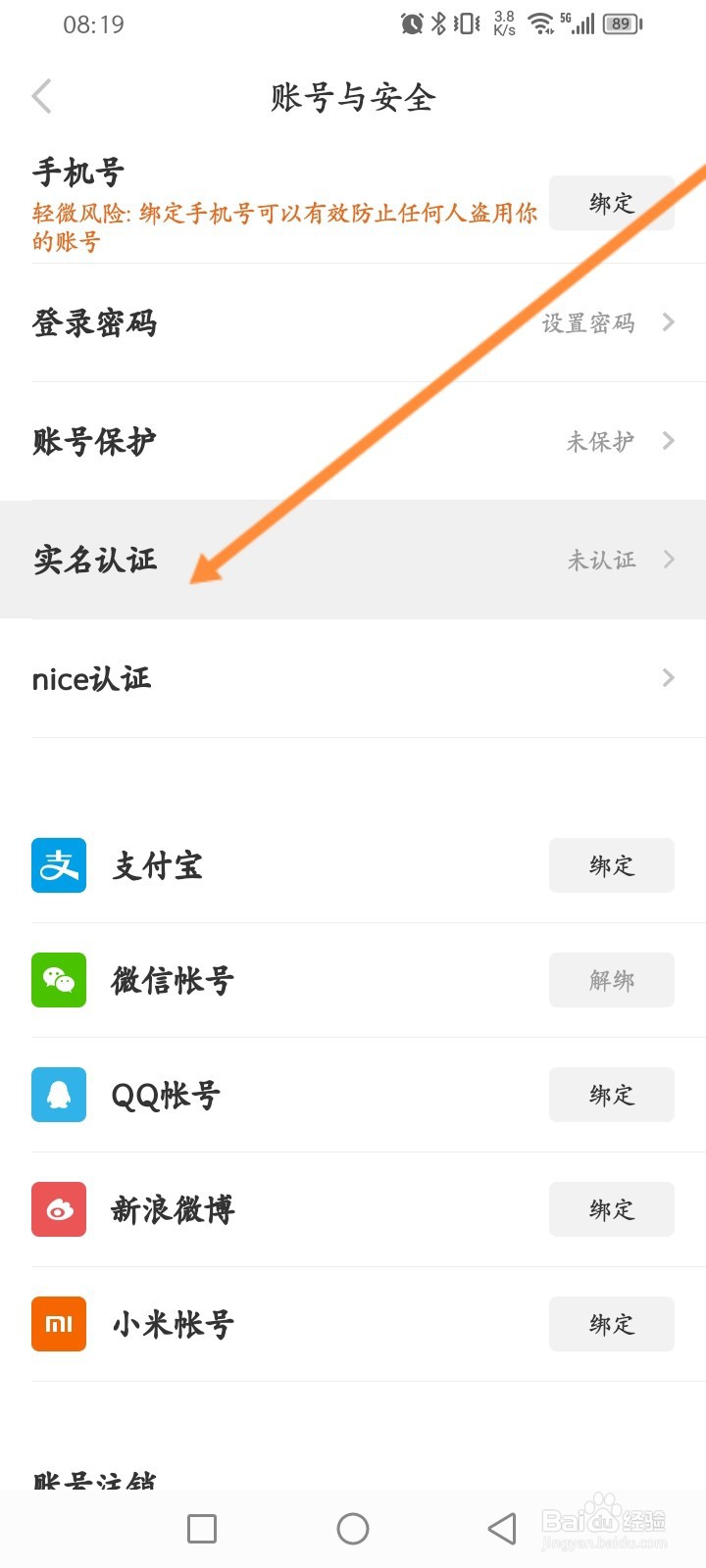 nice软件怎么进行实名认证