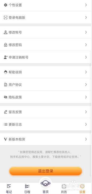 土星计划APP在哪查看帮助中心功能
