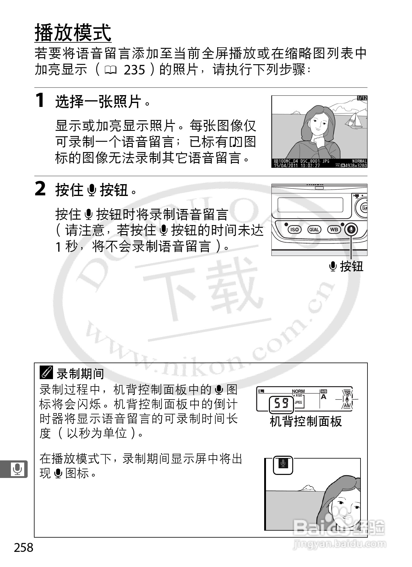 尼康D4数码相机使用说明书:[30]