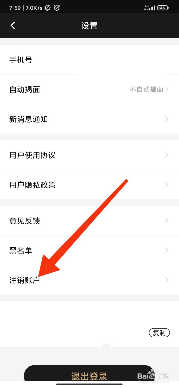 花游怎么注销账号
