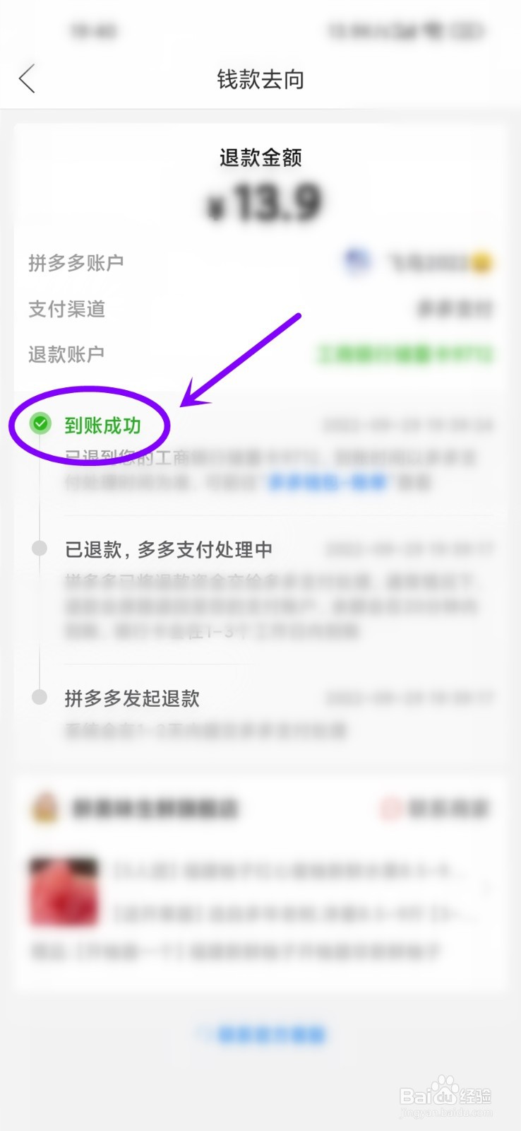 拼多多订单取消退款在哪里看进度