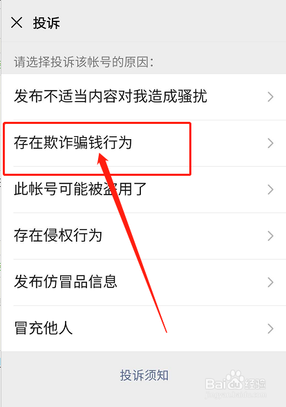 微信遇到返利骗局怎么办？
