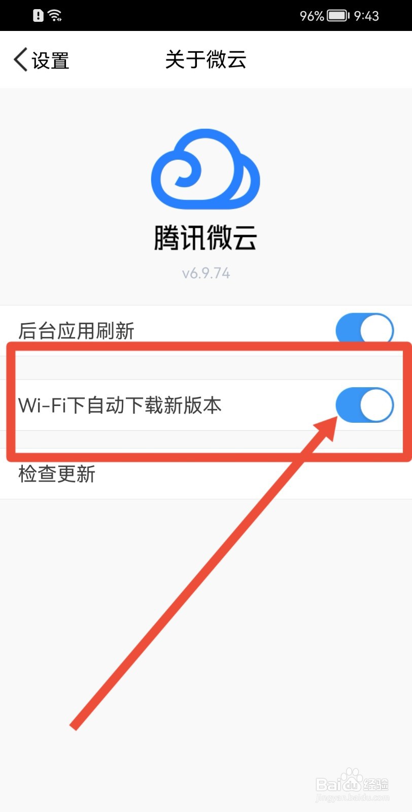 腾讯微云怎样禁止WiFi下自动下载新版本