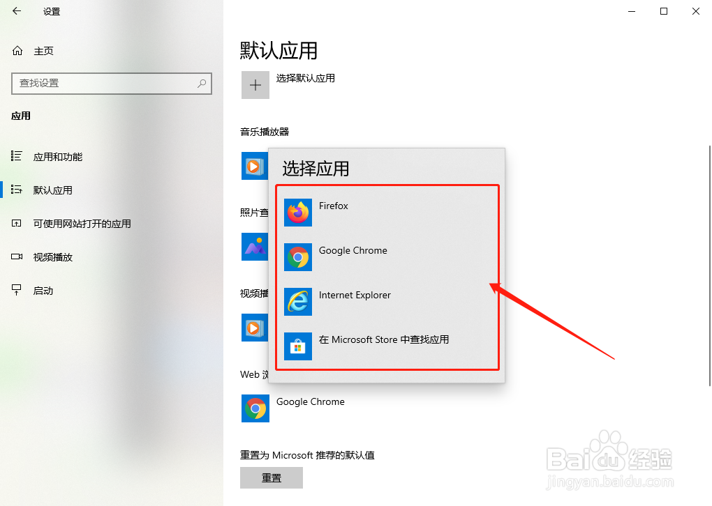 win10如何设置默认浏览器