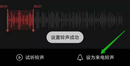 新版网易云音乐怎么设置铃声