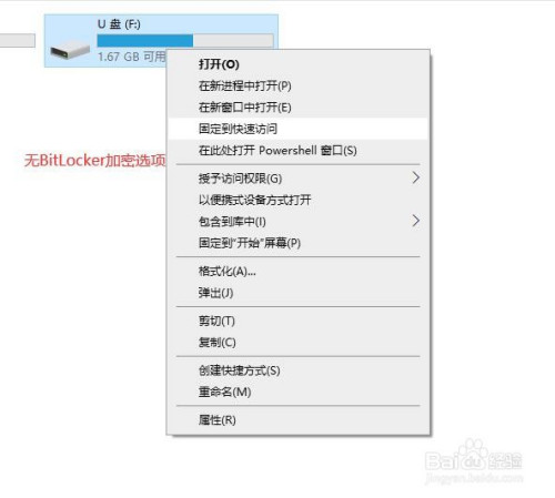鼠标右击U盘进行加密时不显示BitLocker怎么办