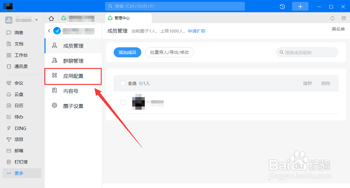 电脑钉钉圈子如何添加督导任务