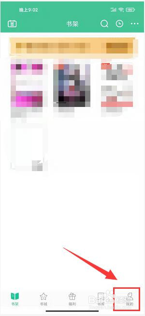 免费读书app怎样查看版本信息