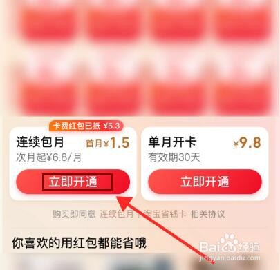 淘宝怎么开通淘宝省钱卡