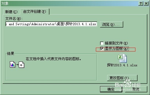 如何在word中插入excel文件
