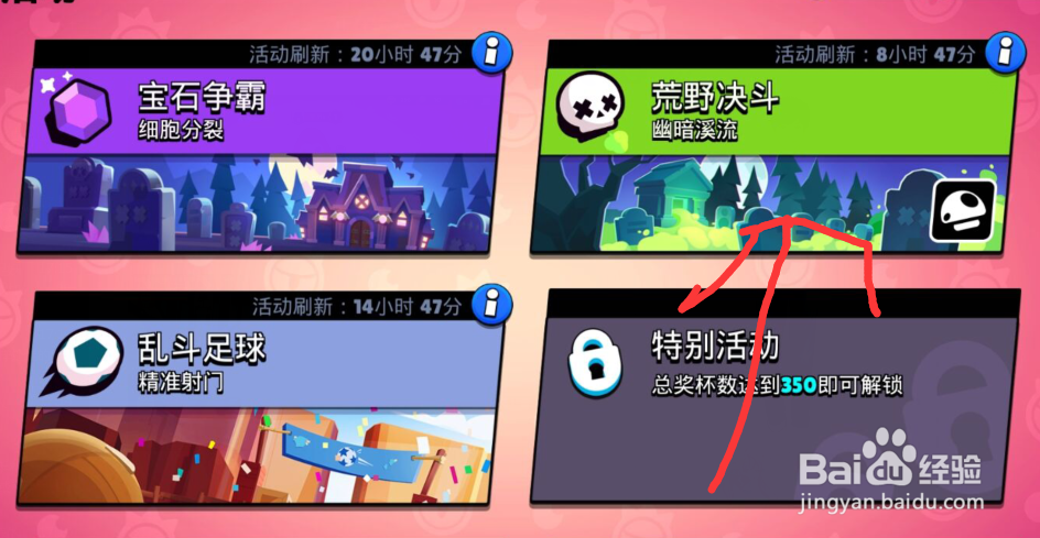 荒野乱斗如何与好友组队玩游戏