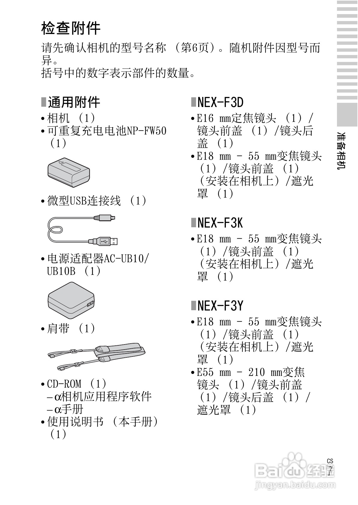 索尼NEX-F3数码照相机使用说明书:[1]