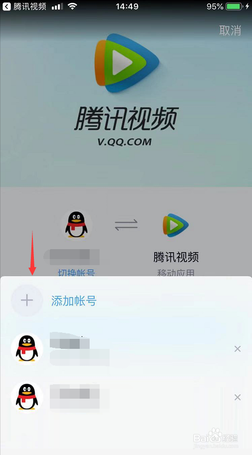 腾讯视频怎么切换登录账号