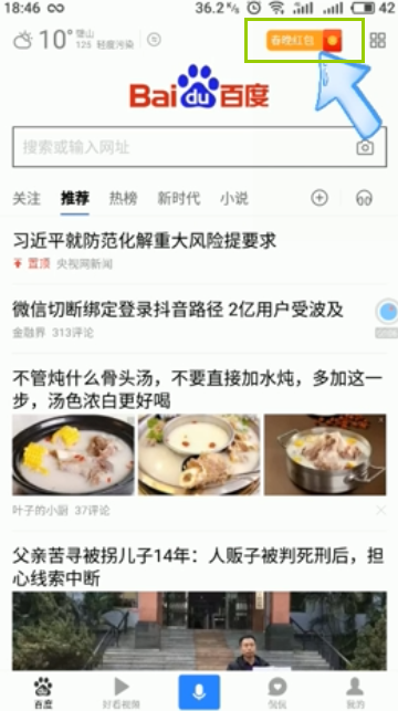 怎么参与百度APP春节云抢票活动