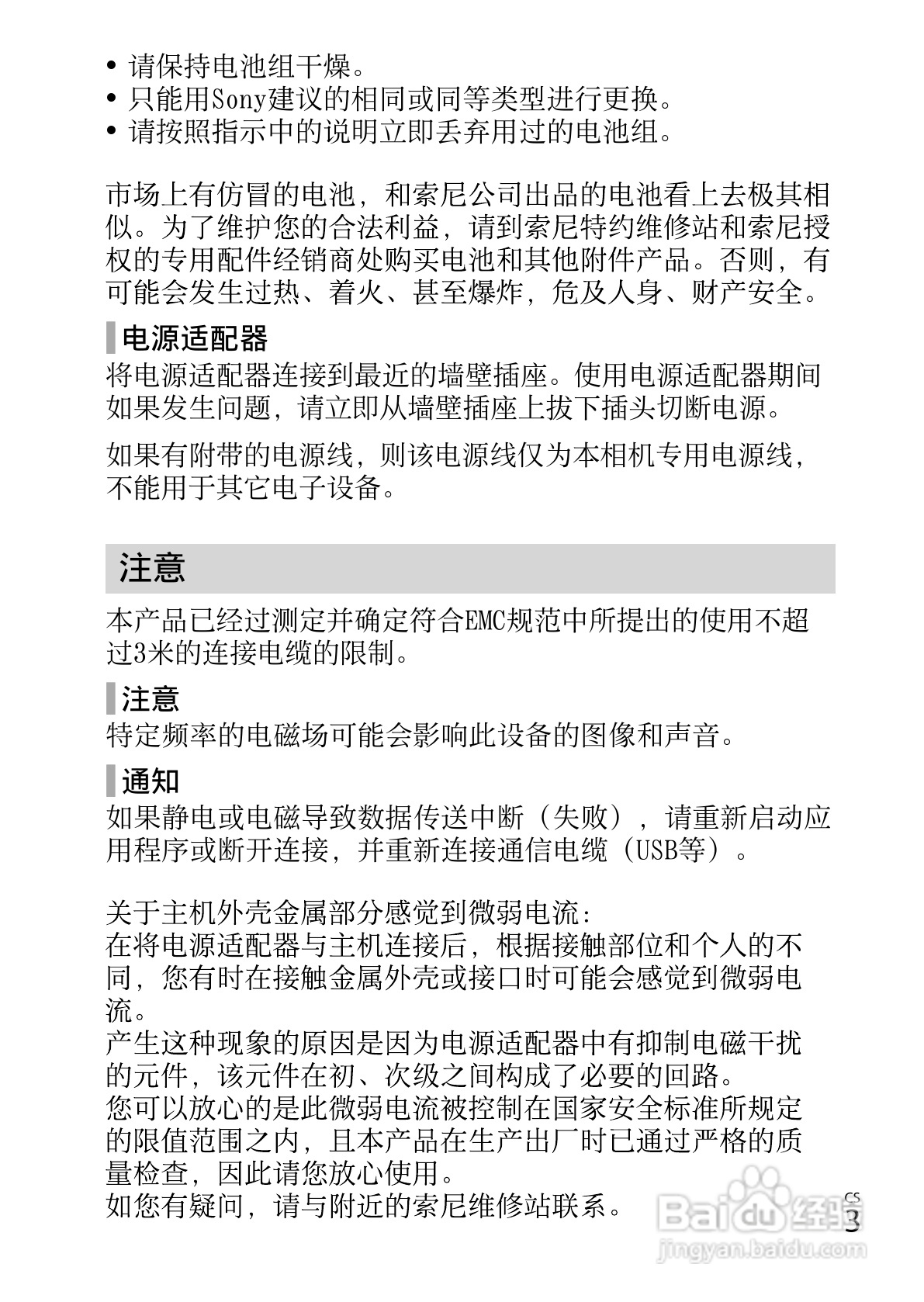 索尼DSC-RX100数码照相机使用说明书:[1]